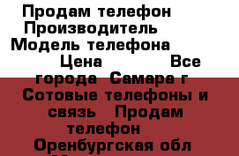 Продам телефон HTC › Производитель ­ HTC › Модель телефона ­ Desire S › Цена ­ 1 500 - Все города, Самара г. Сотовые телефоны и связь » Продам телефон   . Оренбургская обл.,Медногорск г.